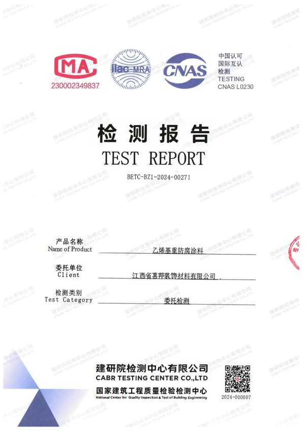 昭通防腐公司乙烯基重防腐涂料通过国家建筑工程质量检验检测中心检测